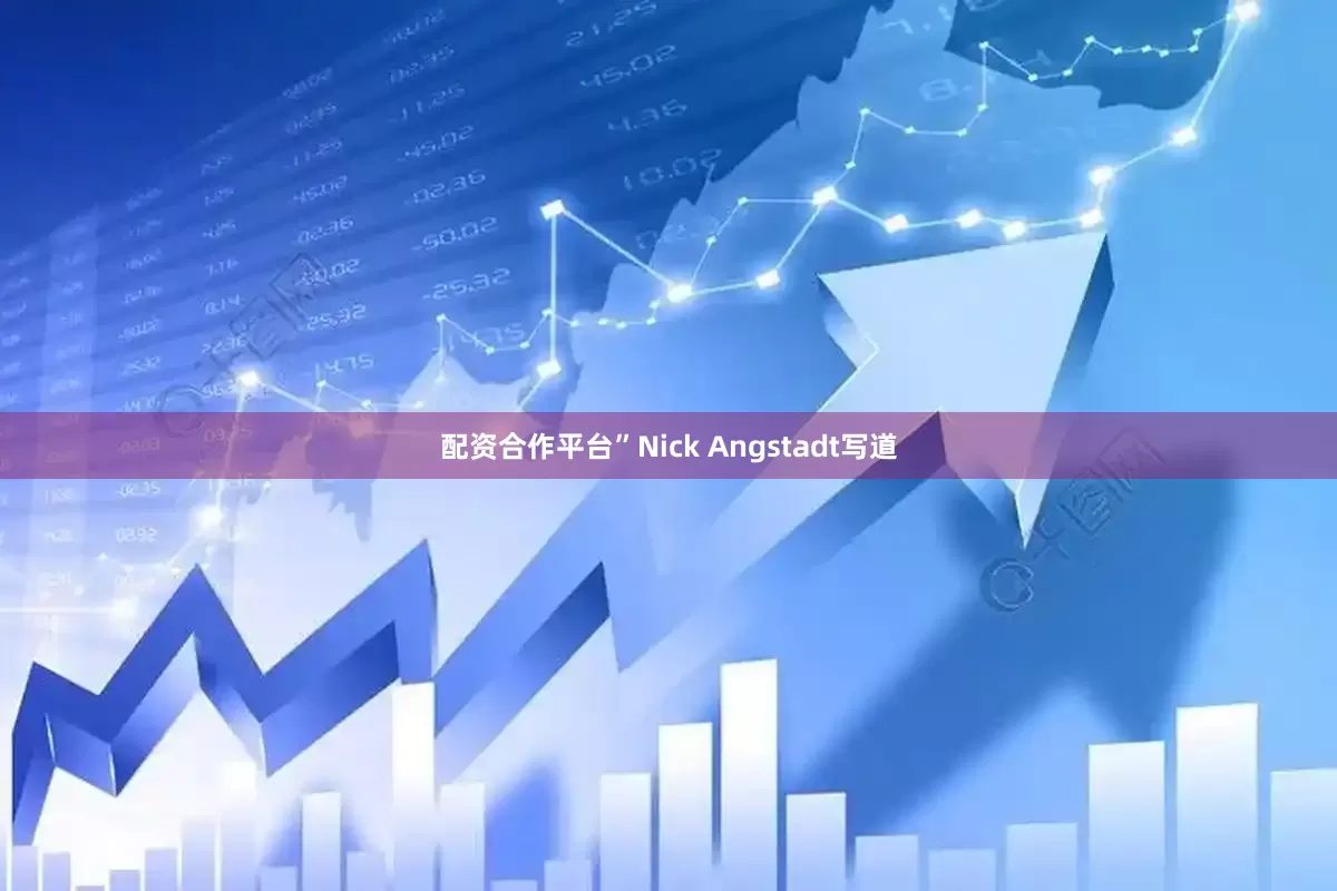 配资合作平台”Nick Angstadt写道